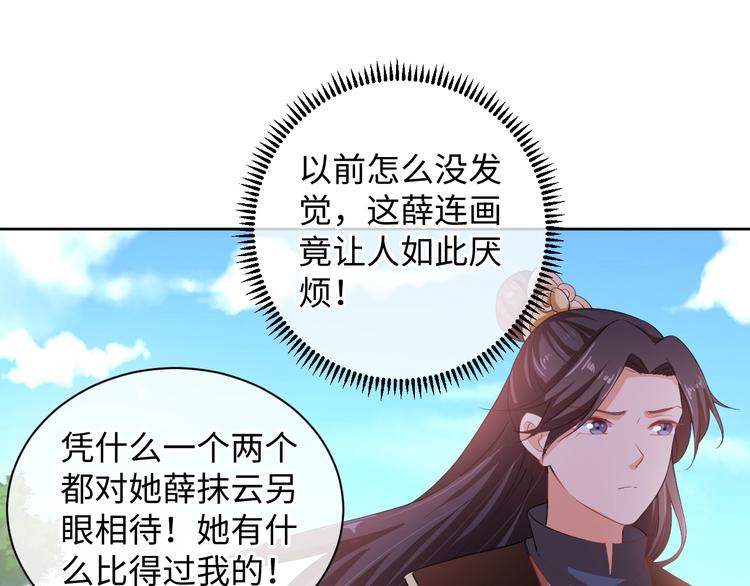 《傲娇王爷嚣张妃》第34话 又抱我?! 第39页