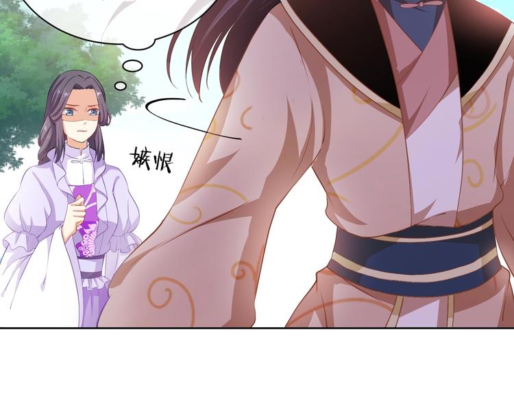 《傲娇王爷嚣张妃》第34话 又抱我?! 第40页