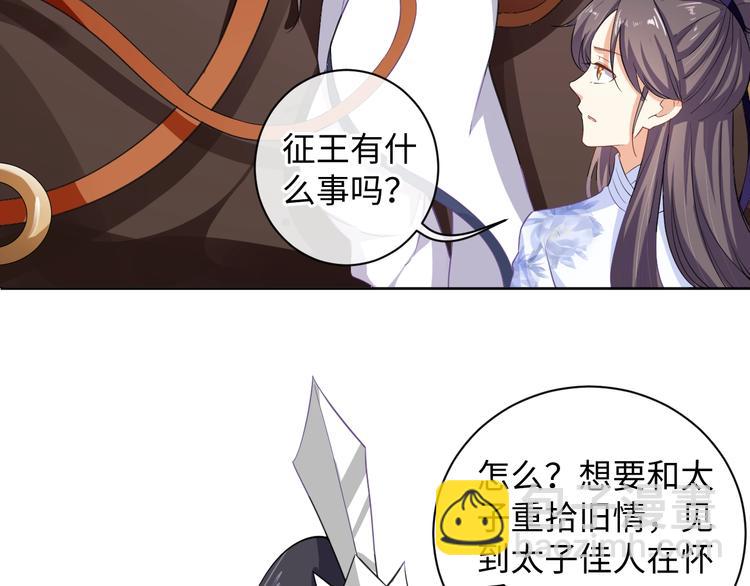 《傲娇王爷嚣张妃》第34话 又抱我?! 第46页