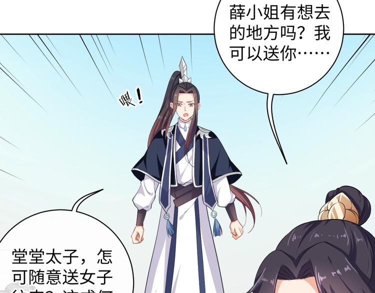 《傲娇王爷嚣张妃》第34话 又抱我?! 第7页