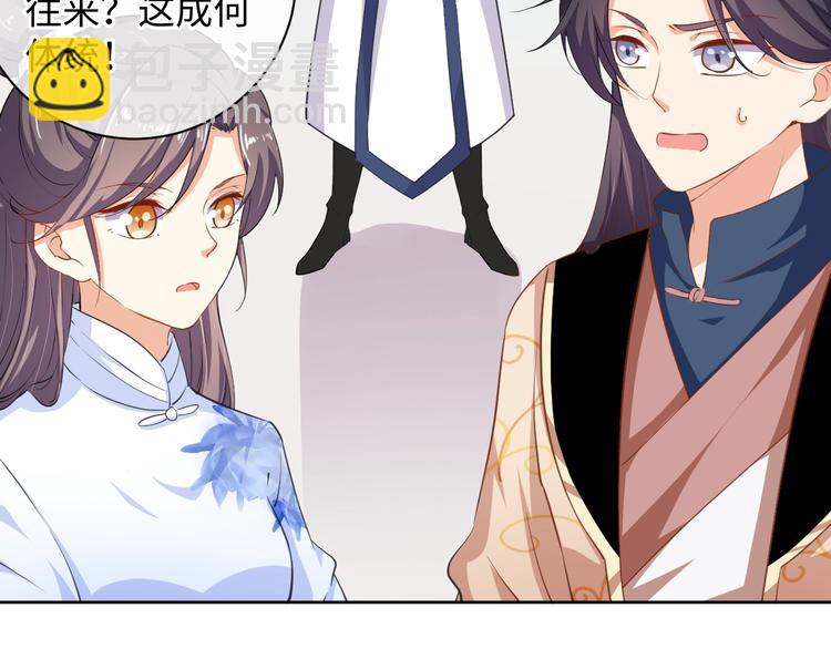 《傲娇王爷嚣张妃》第34话 又抱我?! 第8页