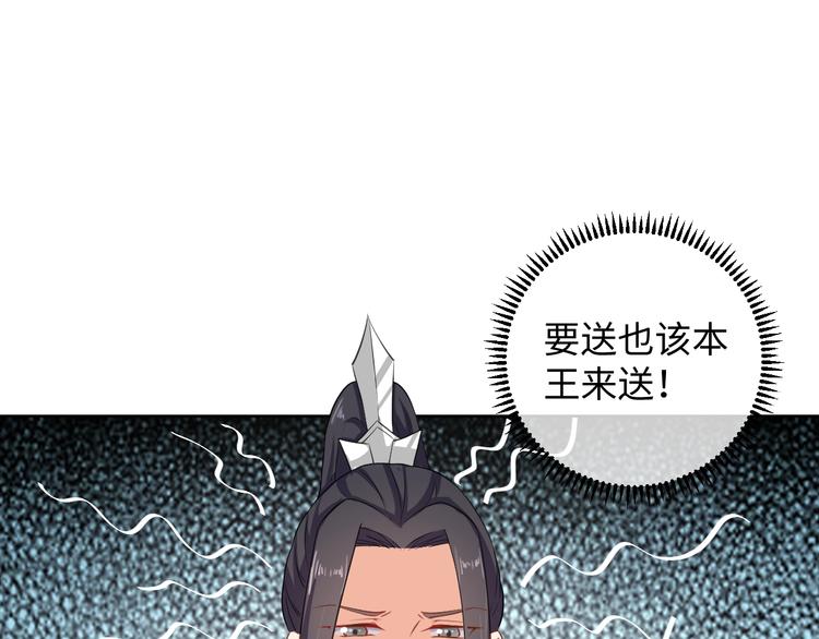 《傲娇王爷嚣张妃》第34话 又抱我?! 第9页