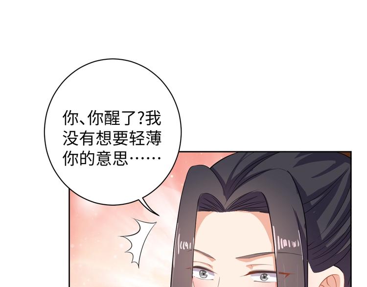 《傲娇王爷嚣张妃》第38话 皇上会帮我吗 第12页