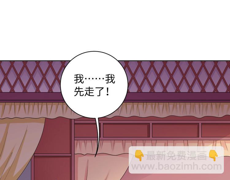 《傲娇王爷嚣张妃》第38话 皇上会帮我吗 第15页