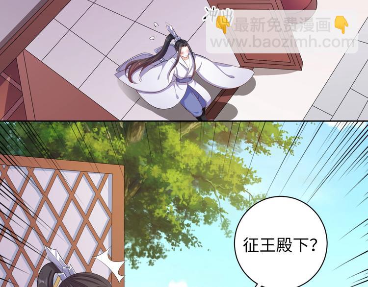 《傲娇王爷嚣张妃》第38话 皇上会帮我吗 第18页