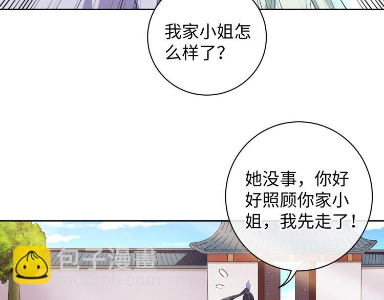 《傲娇王爷嚣张妃》第38话 皇上会帮我吗 第20页
