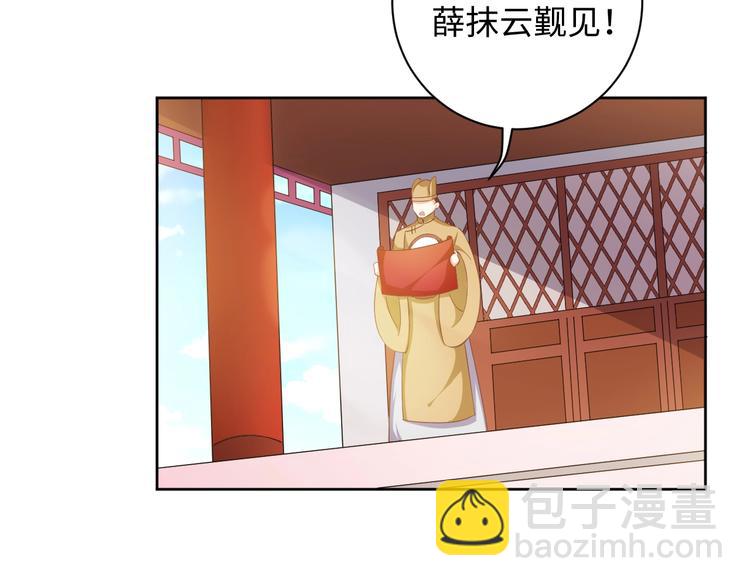 《傲娇王爷嚣张妃》第38话 皇上会帮我吗 第27页