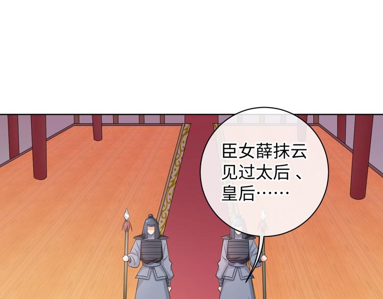 《傲娇王爷嚣张妃》第38话 皇上会帮我吗 第28页