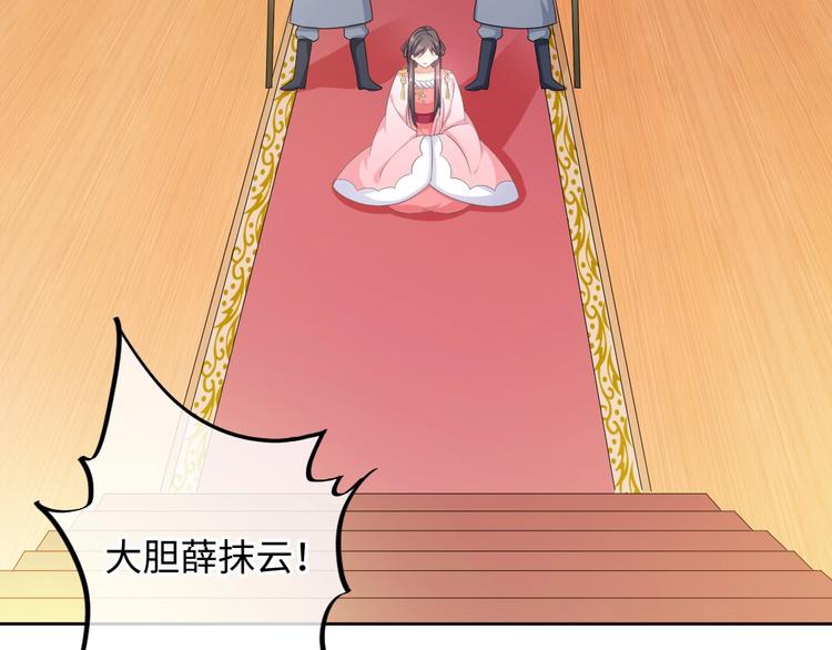 《傲娇王爷嚣张妃》第38话 皇上会帮我吗 第29页