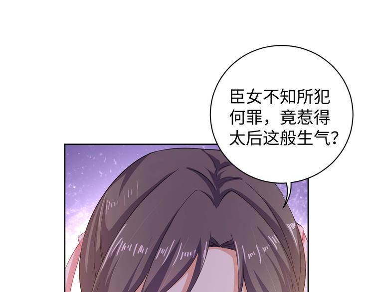 《傲娇王爷嚣张妃》第38话 皇上会帮我吗 第32页