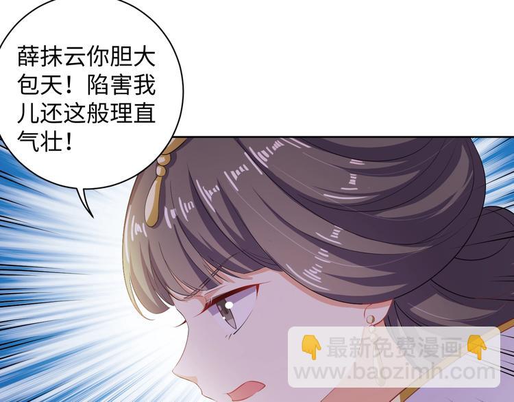 《傲娇王爷嚣张妃》第38话 皇上会帮我吗 第34页