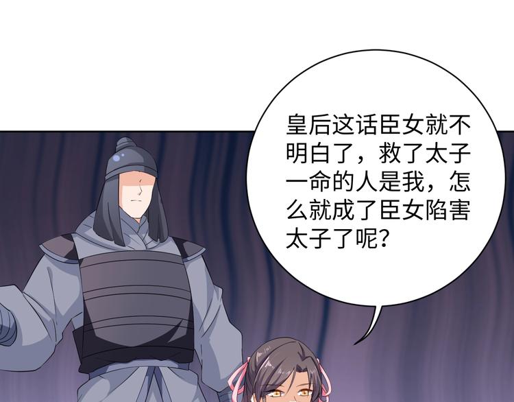 《傲娇王爷嚣张妃》第38话 皇上会帮我吗 第36页