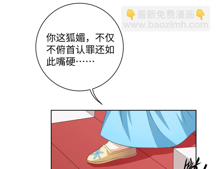 《傲娇王爷嚣张妃》第38话 皇上会帮我吗 第38页