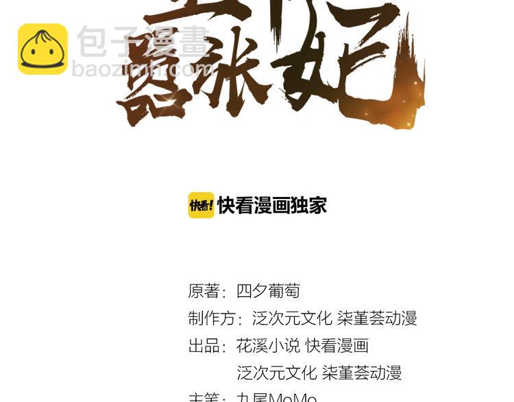 《傲娇王爷嚣张妃》第38话 皇上会帮我吗 第3页