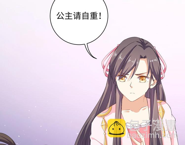 《傲娇王爷嚣张妃》第38话 皇上会帮我吗 第45页