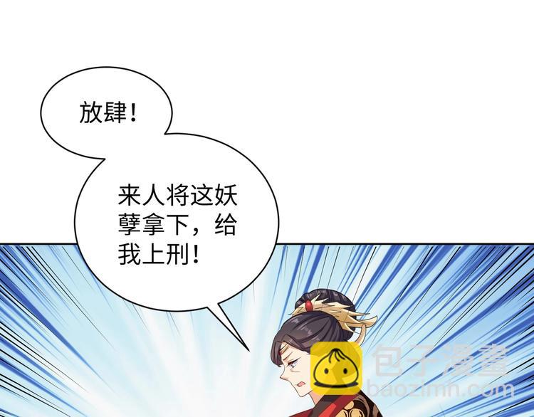 《傲娇王爷嚣张妃》第38话 皇上会帮我吗 第48页