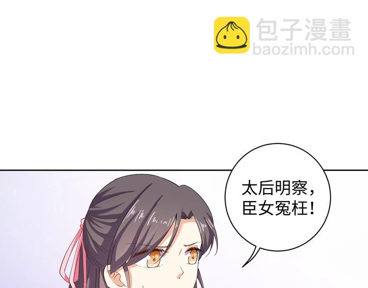 《傲娇王爷嚣张妃》第38话 皇上会帮我吗 第50页