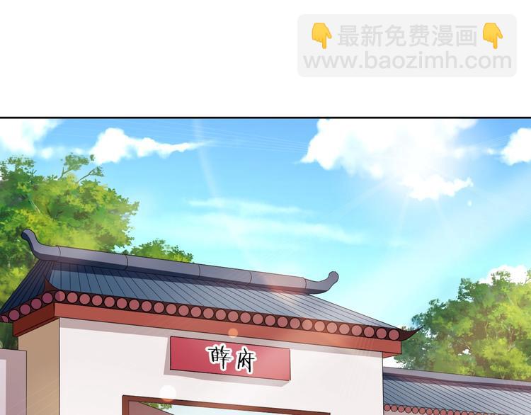 《傲娇王爷嚣张妃》第38话 皇上会帮我吗 第5页