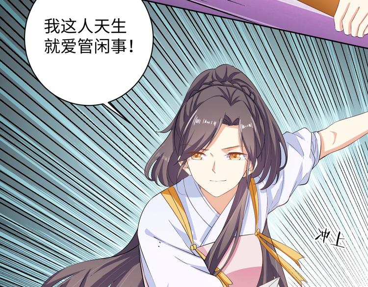 《傲娇王爷嚣张妃》第37话 陷害 第10页