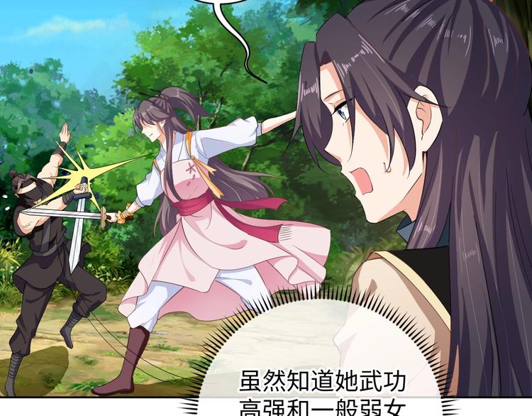 《傲娇王爷嚣张妃》第37话 陷害 第13页