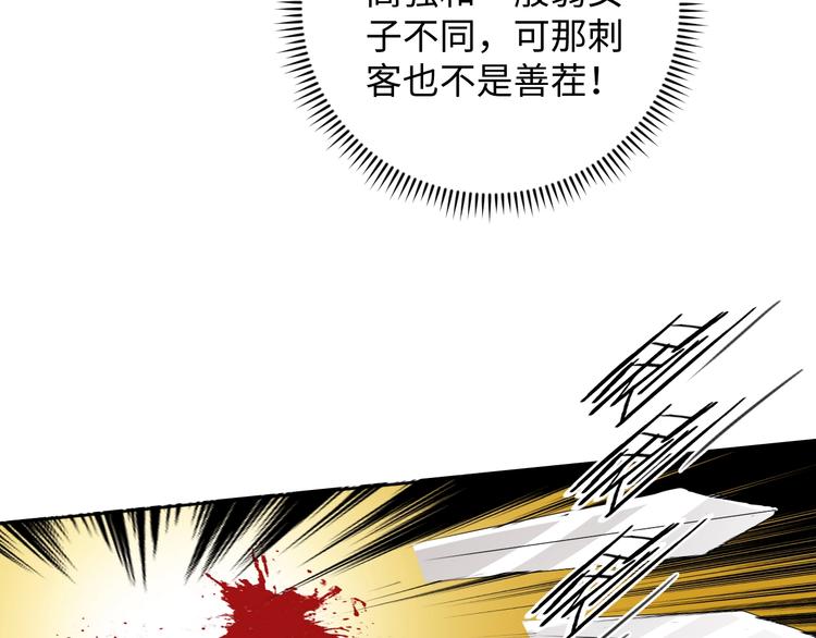 《傲娇王爷嚣张妃》第37话 陷害 第14页