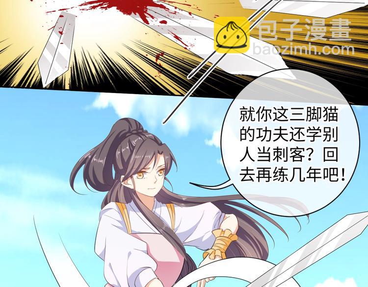 《傲娇王爷嚣张妃》第37话 陷害 第15页