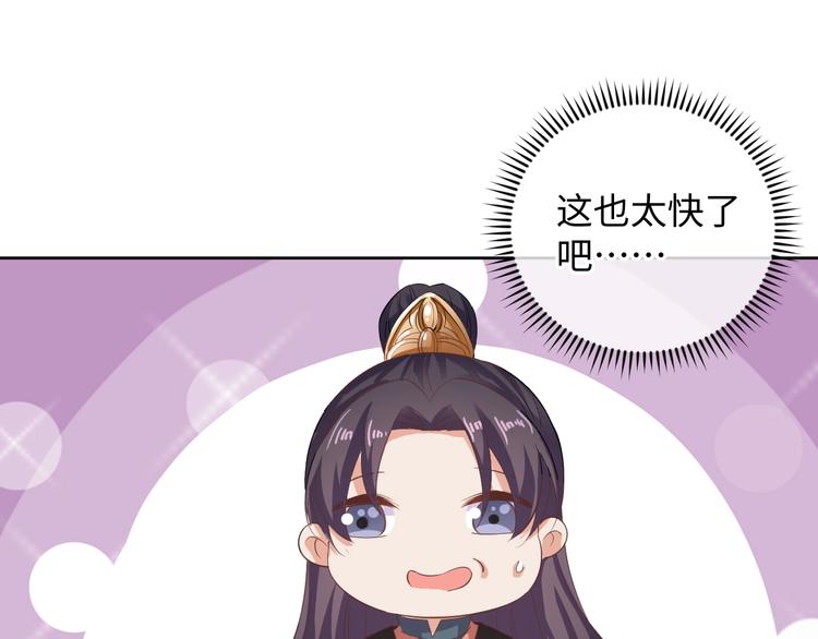 《傲娇王爷嚣张妃》第37话 陷害 第20页