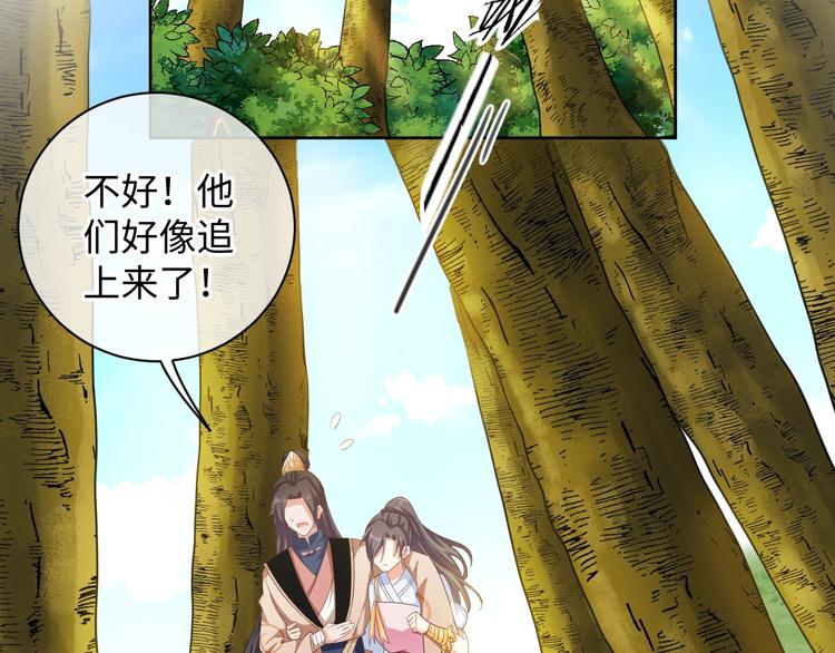 《傲娇王爷嚣张妃》第37话 陷害 第23页