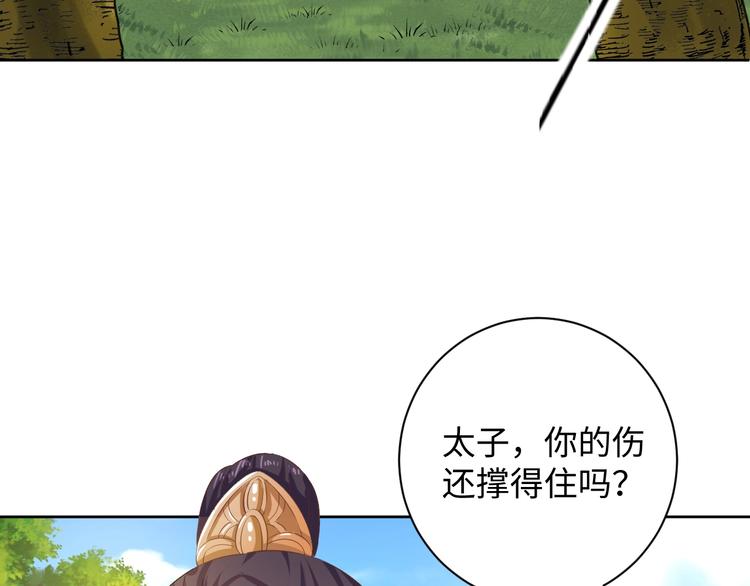 《傲娇王爷嚣张妃》第37话 陷害 第25页