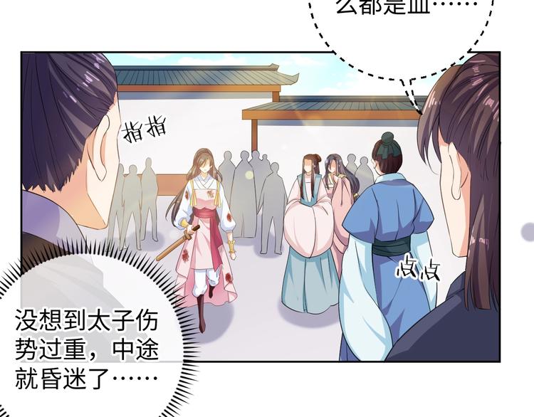 《傲娇王爷嚣张妃》第37话 陷害 第32页