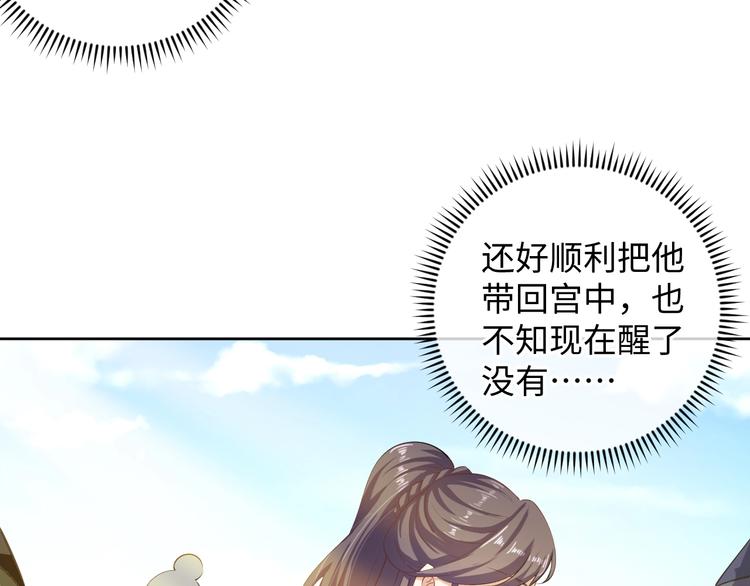 《傲娇王爷嚣张妃》第37话 陷害 第33页