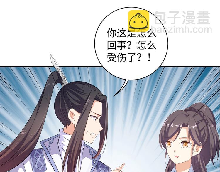 《傲娇王爷嚣张妃》第37话 陷害 第37页