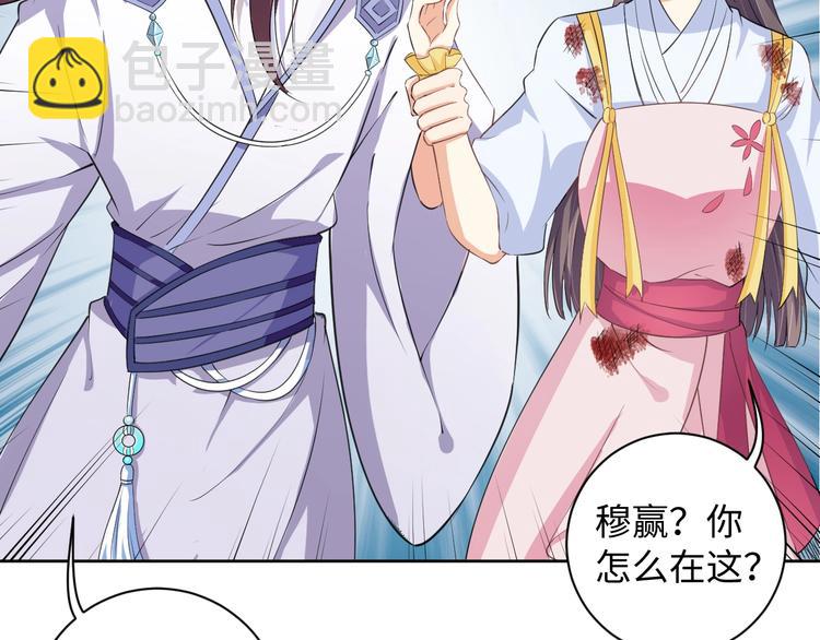 《傲娇王爷嚣张妃》第37话 陷害 第38页