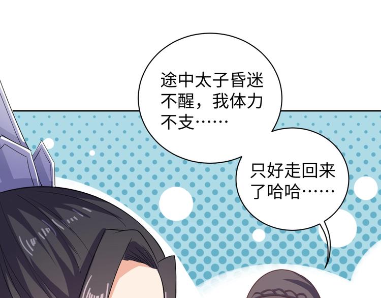 《傲娇王爷嚣张妃》第37话 陷害 第46页