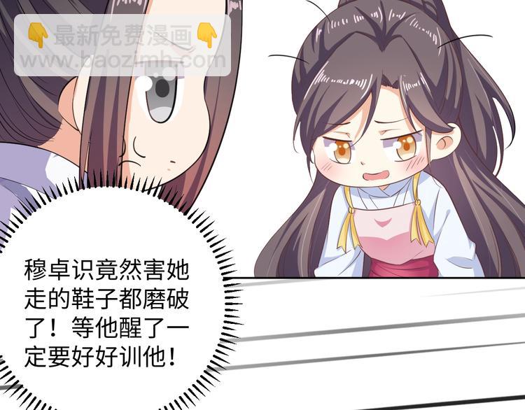 《傲娇王爷嚣张妃》第37话 陷害 第47页