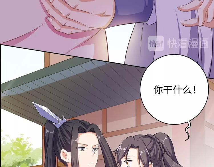 《傲娇王爷嚣张妃》第37话 陷害 第49页