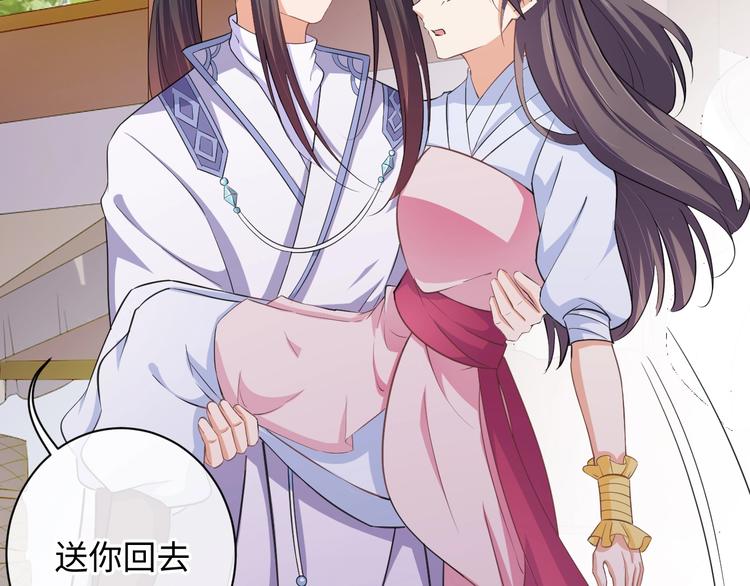 《傲娇王爷嚣张妃》第37话 陷害 第50页