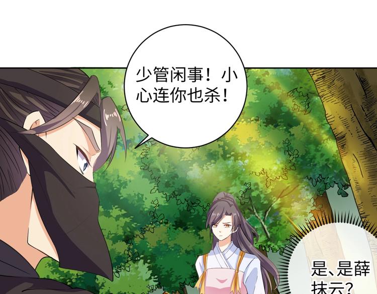 《傲娇王爷嚣张妃》第37话 陷害 第5页
