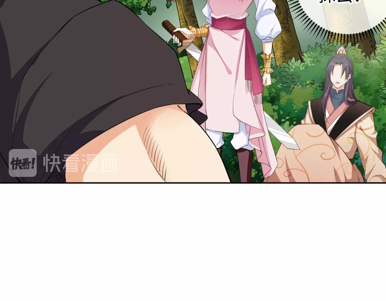 《傲娇王爷嚣张妃》第37话 陷害 第6页