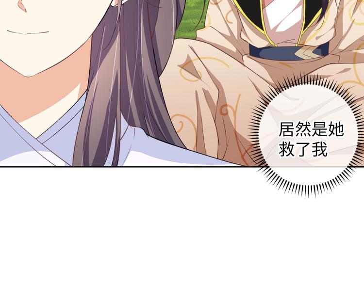 《傲娇王爷嚣张妃》第37话 陷害 第8页