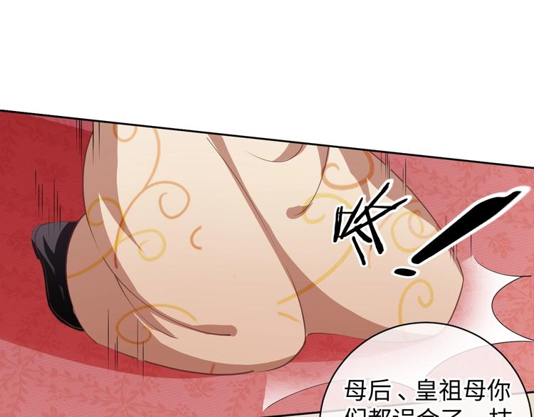 《傲娇王爷嚣张妃》第39话 绝不入宫为妃！ 第10页