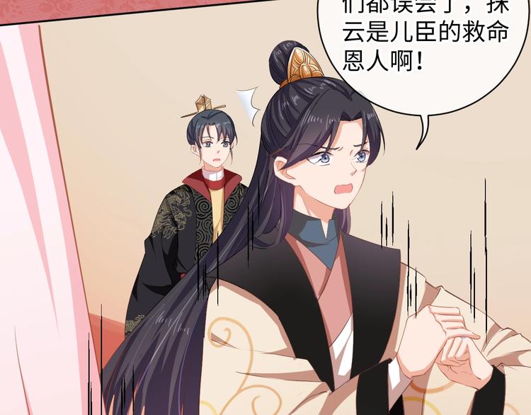 《傲娇王爷嚣张妃》第39话 绝不入宫为妃！ 第11页