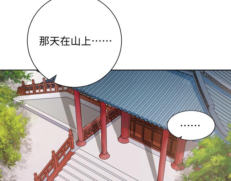 《傲娇王爷嚣张妃》第39话 绝不入宫为妃！ 第13页