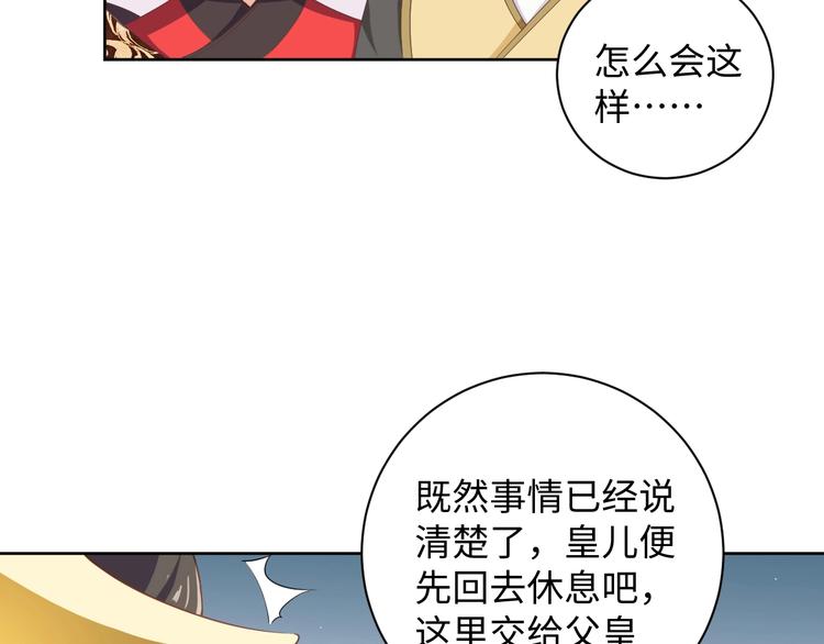 《傲娇王爷嚣张妃》第39话 绝不入宫为妃！ 第17页