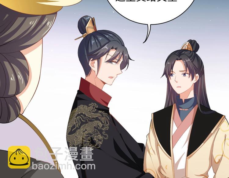 《傲娇王爷嚣张妃》第39话 绝不入宫为妃！ 第18页