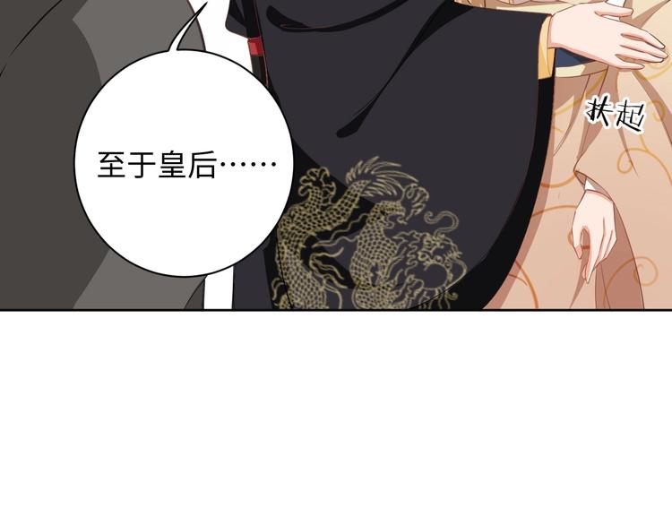 《傲娇王爷嚣张妃》第39话 绝不入宫为妃！ 第19页