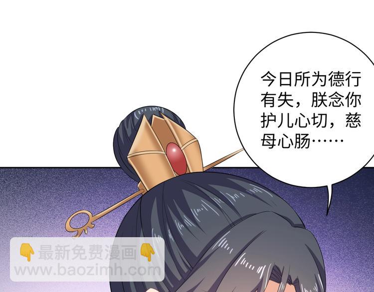 《傲娇王爷嚣张妃》第39话 绝不入宫为妃！ 第20页