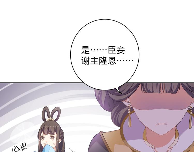 《傲娇王爷嚣张妃》第39话 绝不入宫为妃！ 第25页