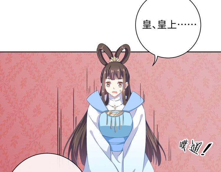 《傲娇王爷嚣张妃》第39话 绝不入宫为妃！ 第29页