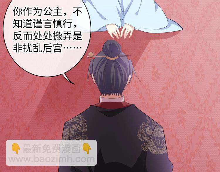 《傲娇王爷嚣张妃》第39话 绝不入宫为妃！ 第30页